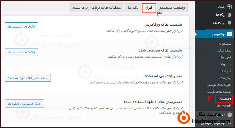 آموزش بهینه سازی دیتابیس وردپرس