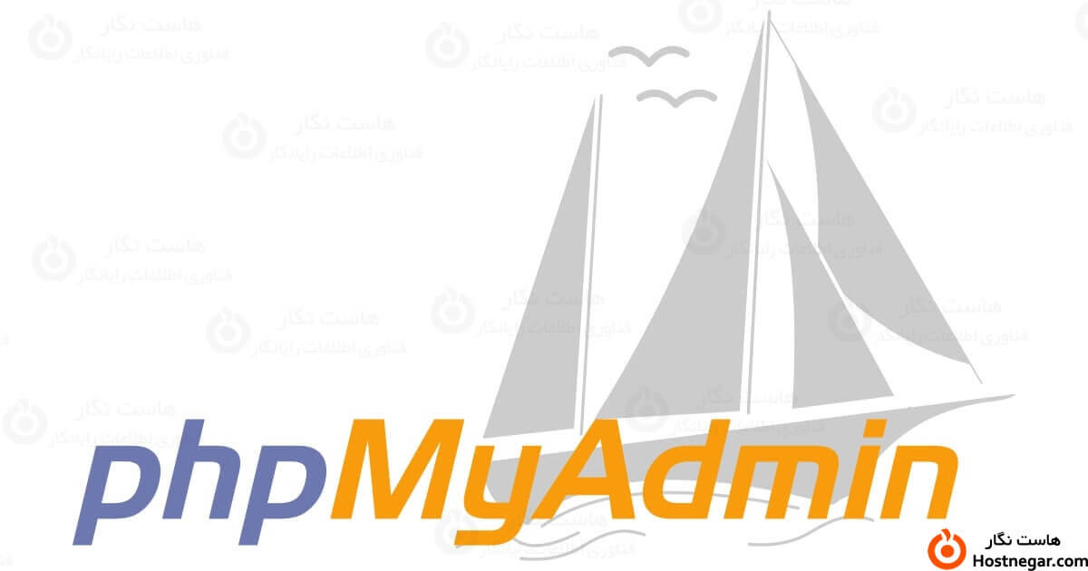 phpmyadmin چیست ؟+ ویژگی های آن
