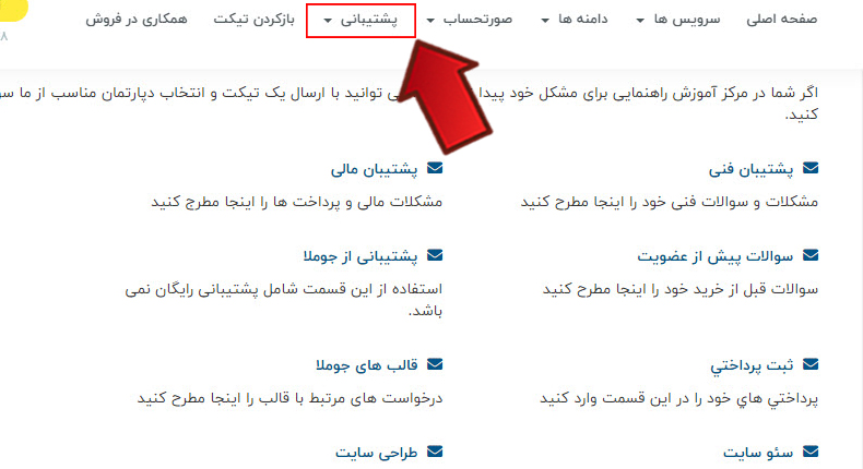 ارسال درخواست پشتیبانی