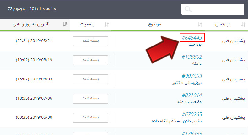 ارسال درخواست پشتیبانی