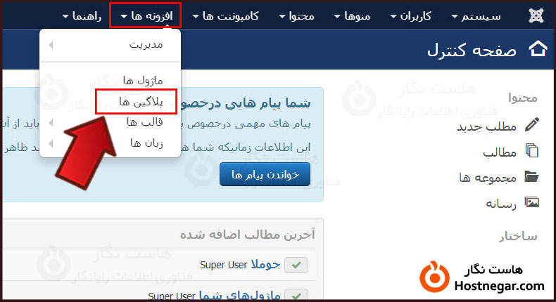 Add CAPTCHA Code to Joomla آموزش فعالسازی کد امنیتی Captcha در جوملا
