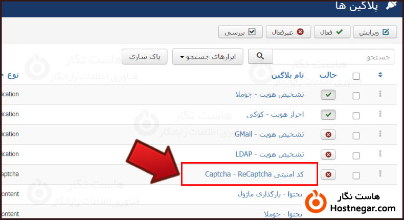 Add CAPTCHA Code to Joomla آموزش فعالسازی کد امنیتی Captcha در جوملا