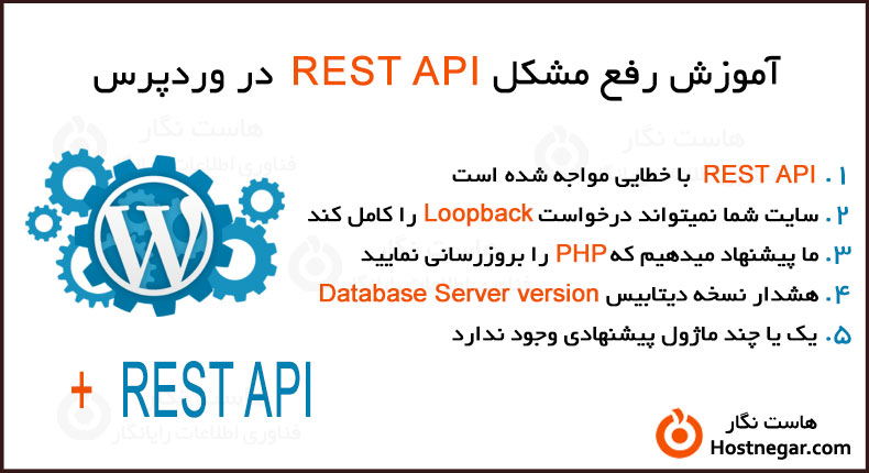 آموزش رفع مشکل REST API در وردپرس