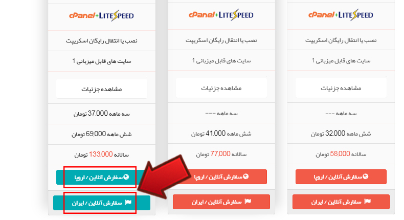 اموزش خرید هاست و دامین