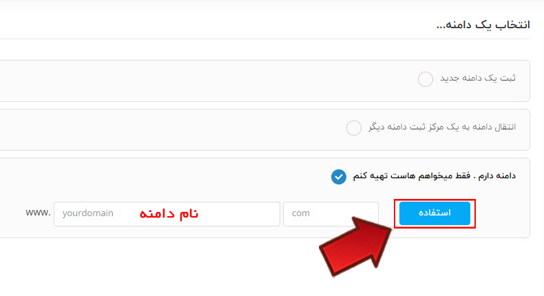 آموزش خرید هاست بدون دامنه