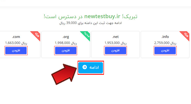 آموزش خرید هاست و دامین