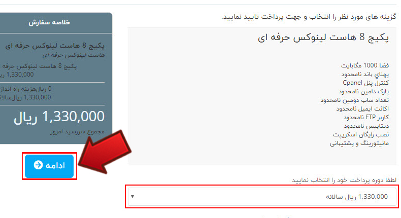 آموزش خرید هاست بدون دامنه