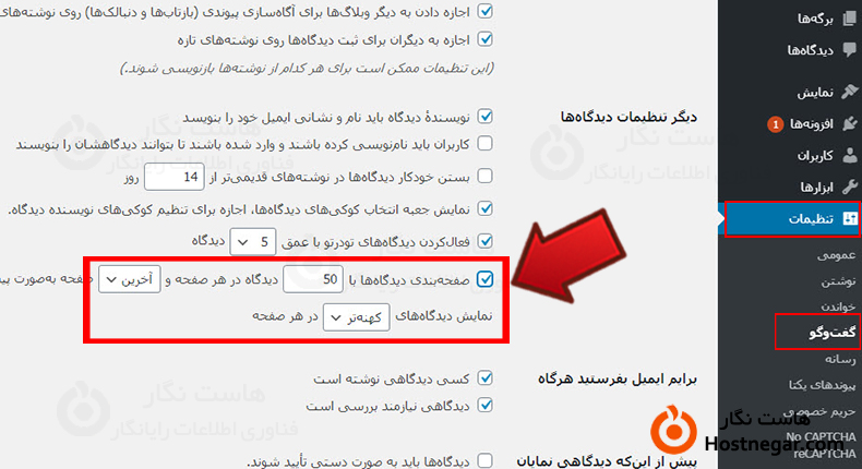 تقسیم کردن دیدگاه ها به چند صفحه