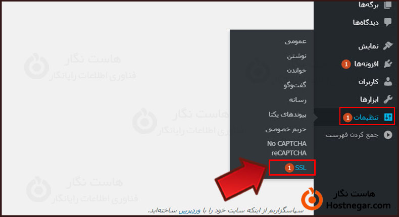 آموزش فعال کردن افزونه Really Simple SSL