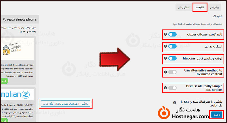 آموزش فعال کردن افزونه Really Simple SSL