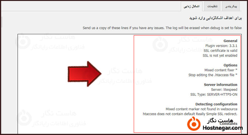 آموزش فعال کردن افزونه Really Simple SSL