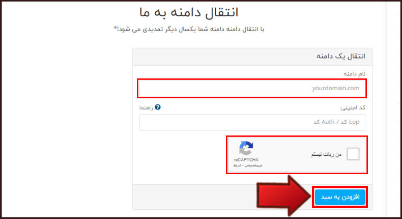 آموزش انتقال مالکیت دامنه