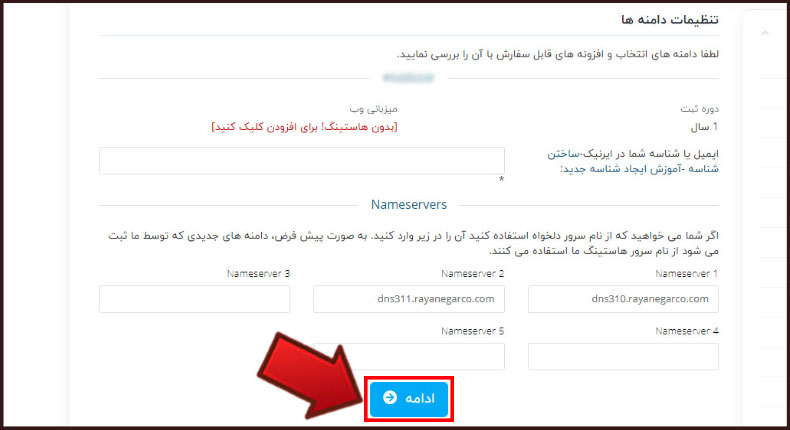 آموزش انتقال مالکیت دامنه