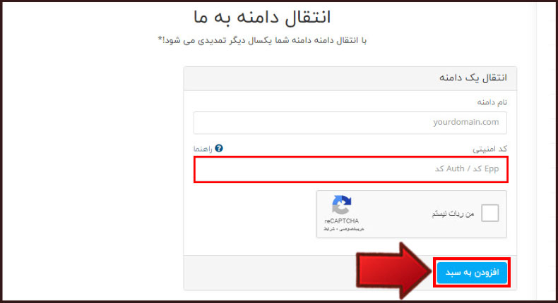 آموزش انتقال مالکیت دامنه