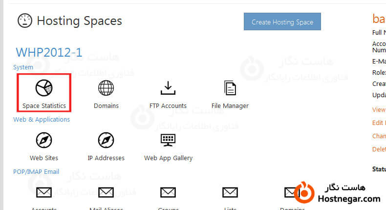 مشاهده میزان مصرف منابع در هاست ویندوز