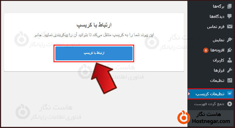 ساخت چت آنلاین وردپرس با افزونه Crisp آموزش ساخت چت آنلاین وردپرس با افزونه Crisp
