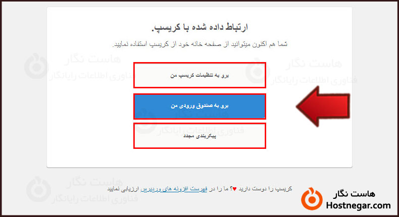 ساخت چت آنلاین وردپرس با افزونه Crisp آموزش ساخت چت آنلاین وردپرس با افزونه Crisp