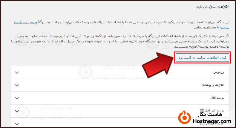 آموزش کار با سلامت سایت در وردپرس