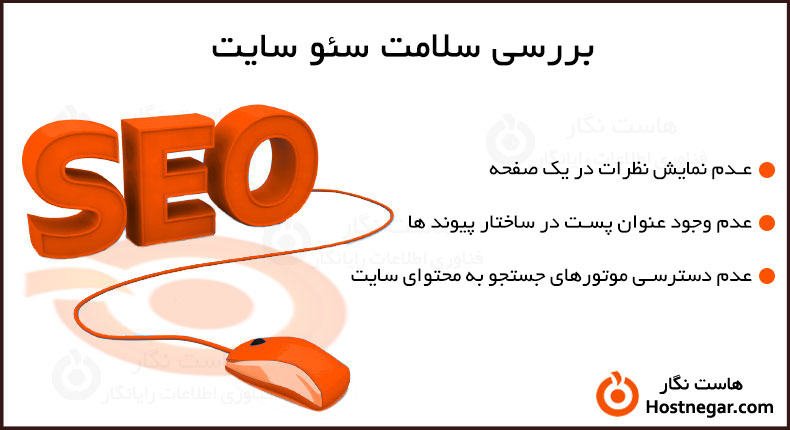 آموزش کار با سلامت سایت در وردپرس