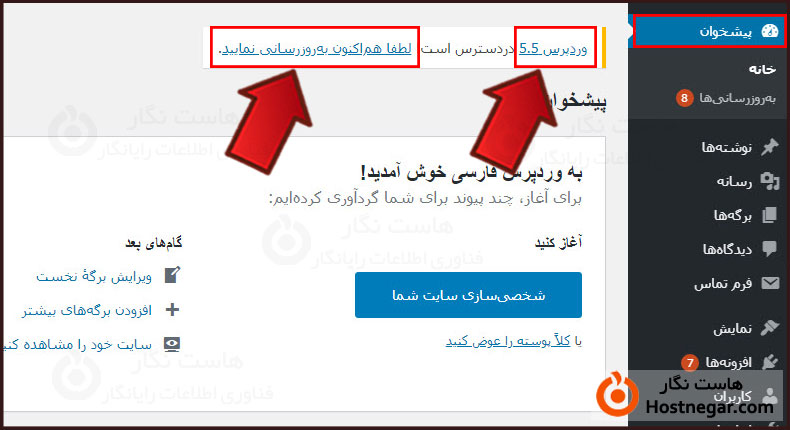 آموزش بروز رسانی وردپرس به دو روش دستی و خودکار