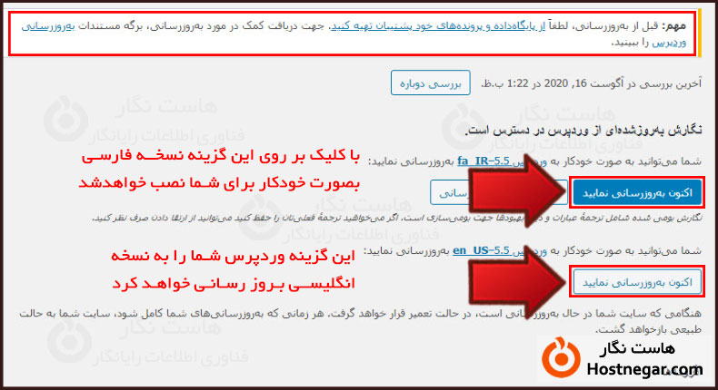 آموزش بروز رسانی وردپرس به دو روش دستی و خودکار