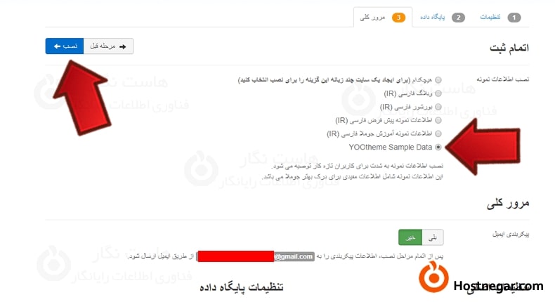 آموزش نصب قالب های تجاری جوملا 