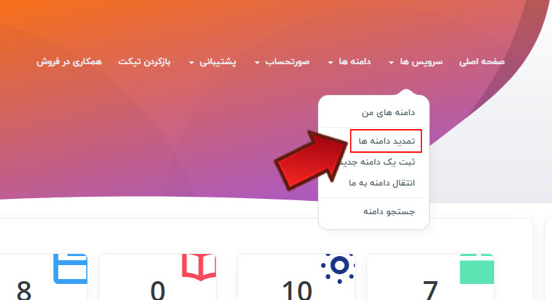 تمدید دامنه