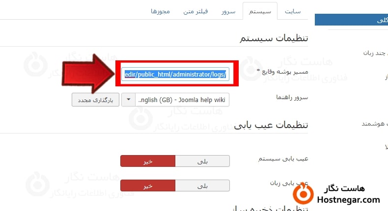 تنظیم مسیر logs و tmp در هاست 