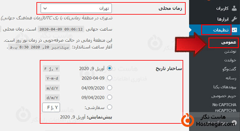 تنظیم تاریخ محلی وردپرس