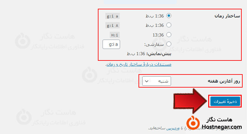 تنظیم تاریخ محلی وردپرس